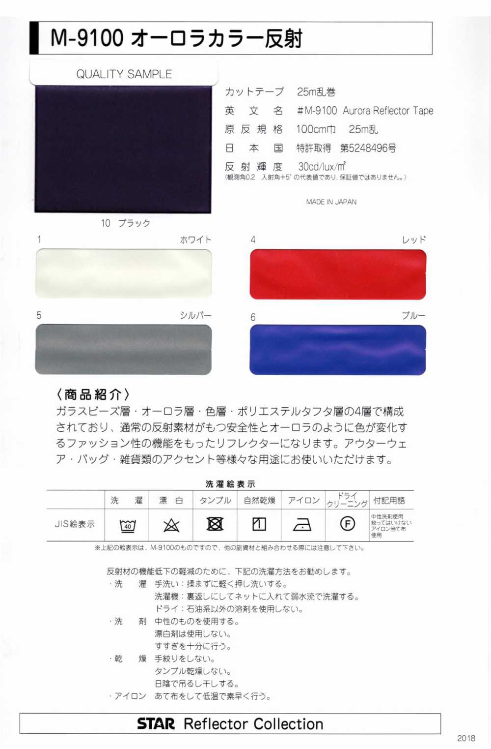 M-9100-CF M-9100 Aurora Color Roll CF (Nastro Piegato A Croce)[Cavo A Nastro] MARCHIO STELLARE (Hoshika)