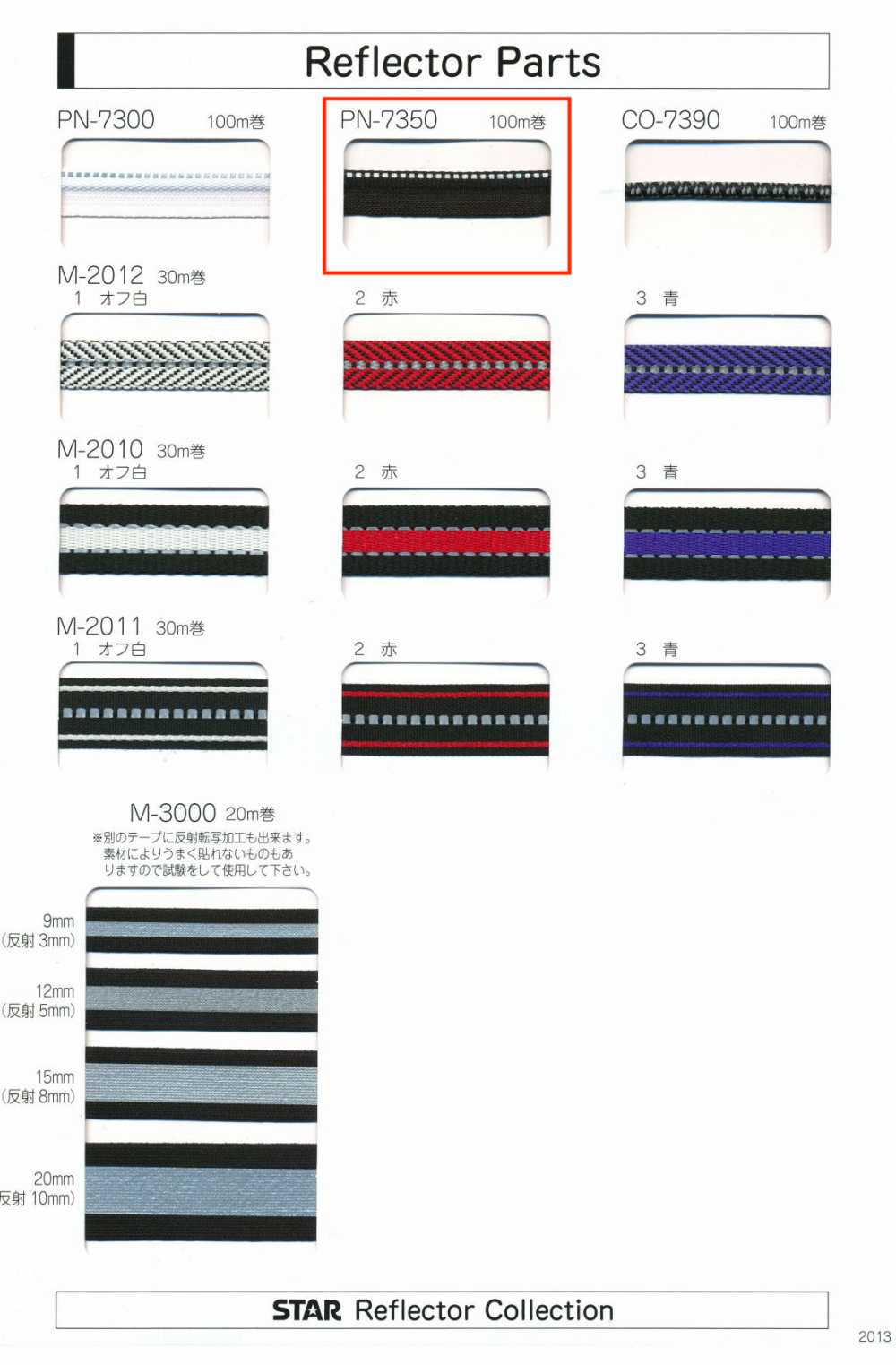 PN-7350 Parti Del Riflettore PN-7350 (Larghezza Circa 10 Mm)[Cavo A Nastro] MARCHIO STELLARE (Hoshika)