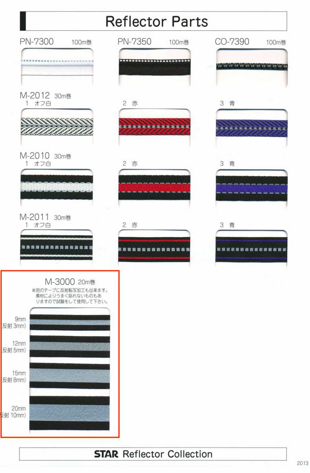 M-3000 Parti Del Riflettore M-3000[Cavo A Nastro] MARCHIO STELLARE (Hoshika)