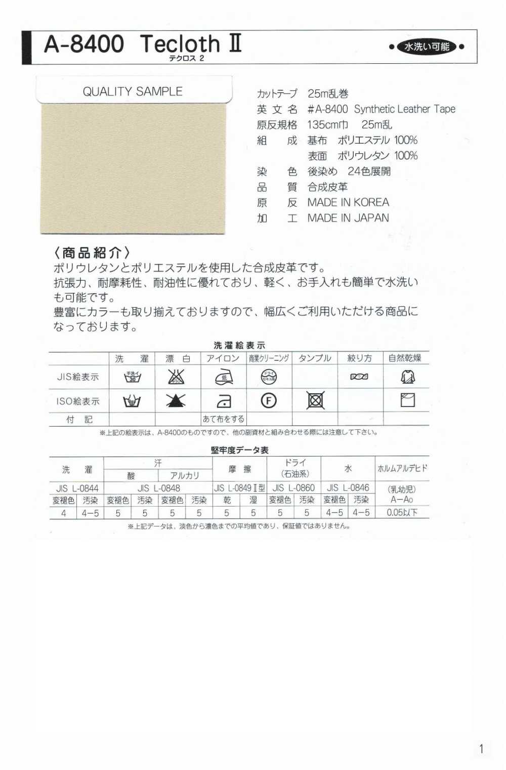 A-8400 A-8400 Techcross II Rotolo Originale[Tessile / Tessuto] MARCHIO STELLARE (Hoshika)