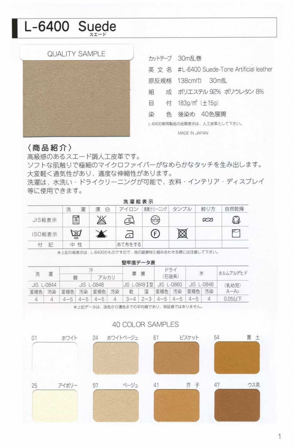 L-6400 L-6400 Rotolo Di Pelle Scamosciata Grezza[Tessile / Tessuto] MARCHIO STELLARE (Hoshika)