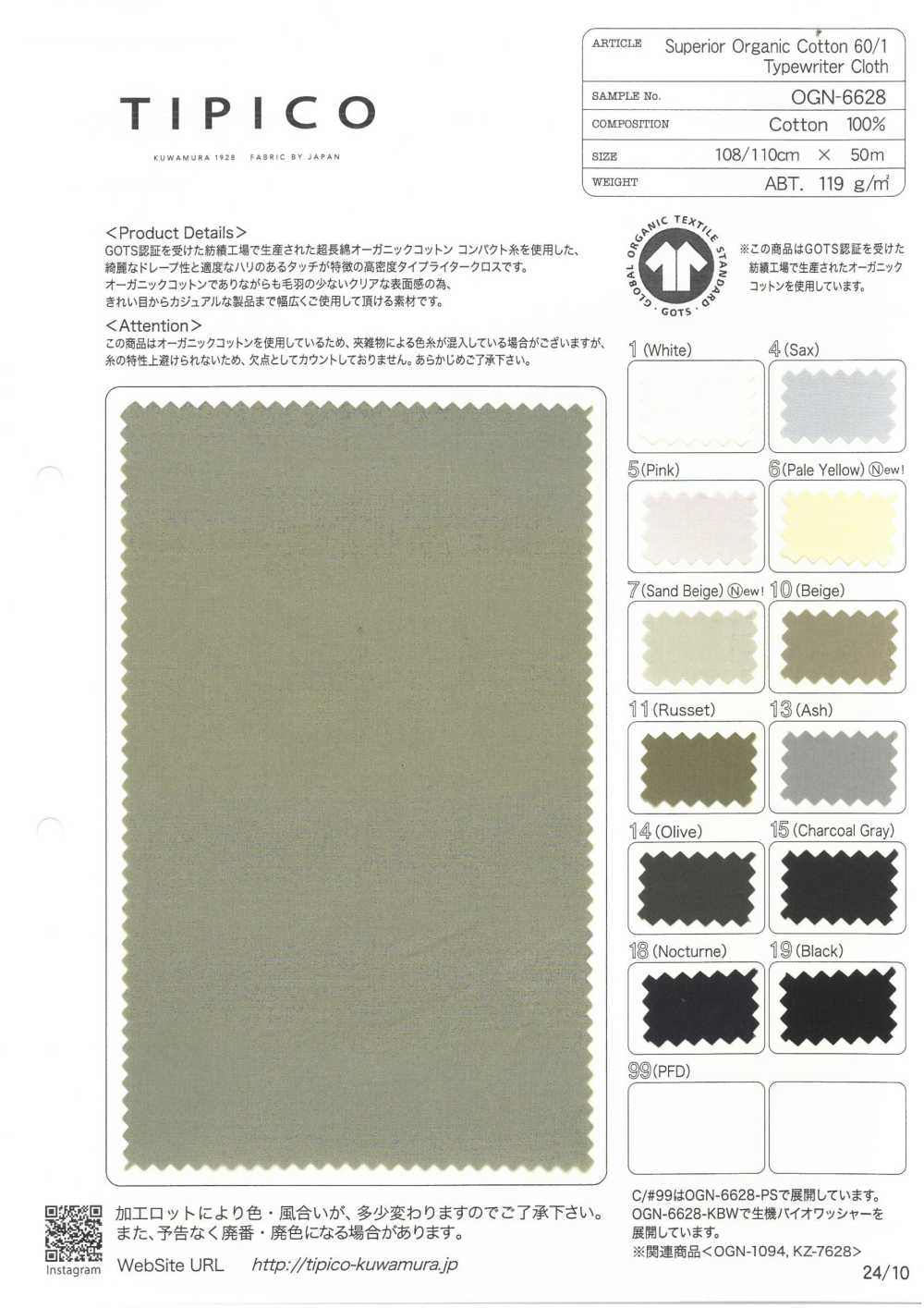 OGN-6628 Panno Per Macchina Da Scrivere Biologico Superiore NEXT STAGE[Tessile / Tessuto] TIPICO (Kuwamura Textile)