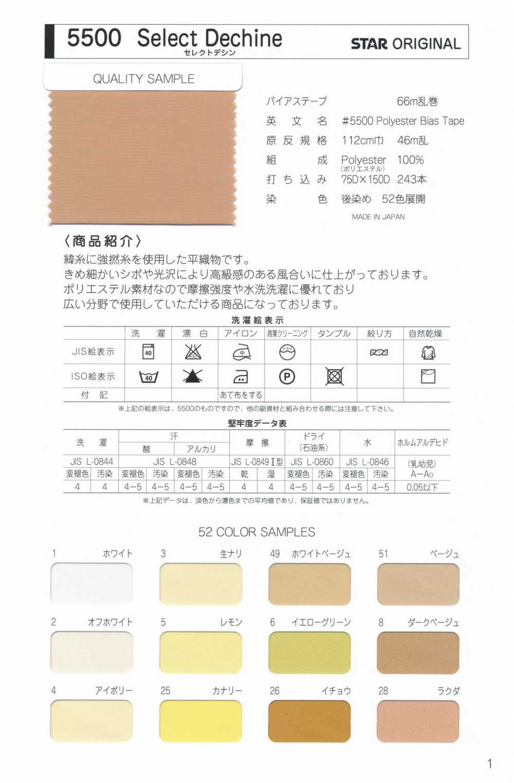 5500 5500 Seleziona Il Design Originale Rotolo[Tessile / Tessuto] MARCHIO STELLARE (Hoshika)