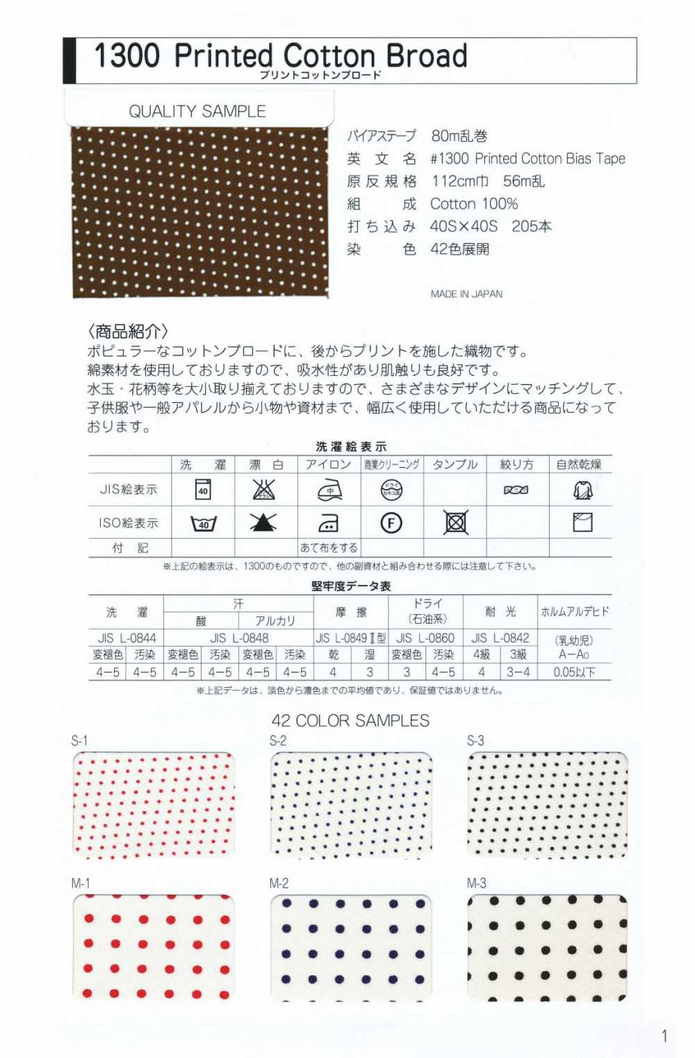 1300-WF Nastro Doppio Piegato In Cotone Stampato 1300[Cavo A Nastro] MARCHIO STELLARE (Hoshika)