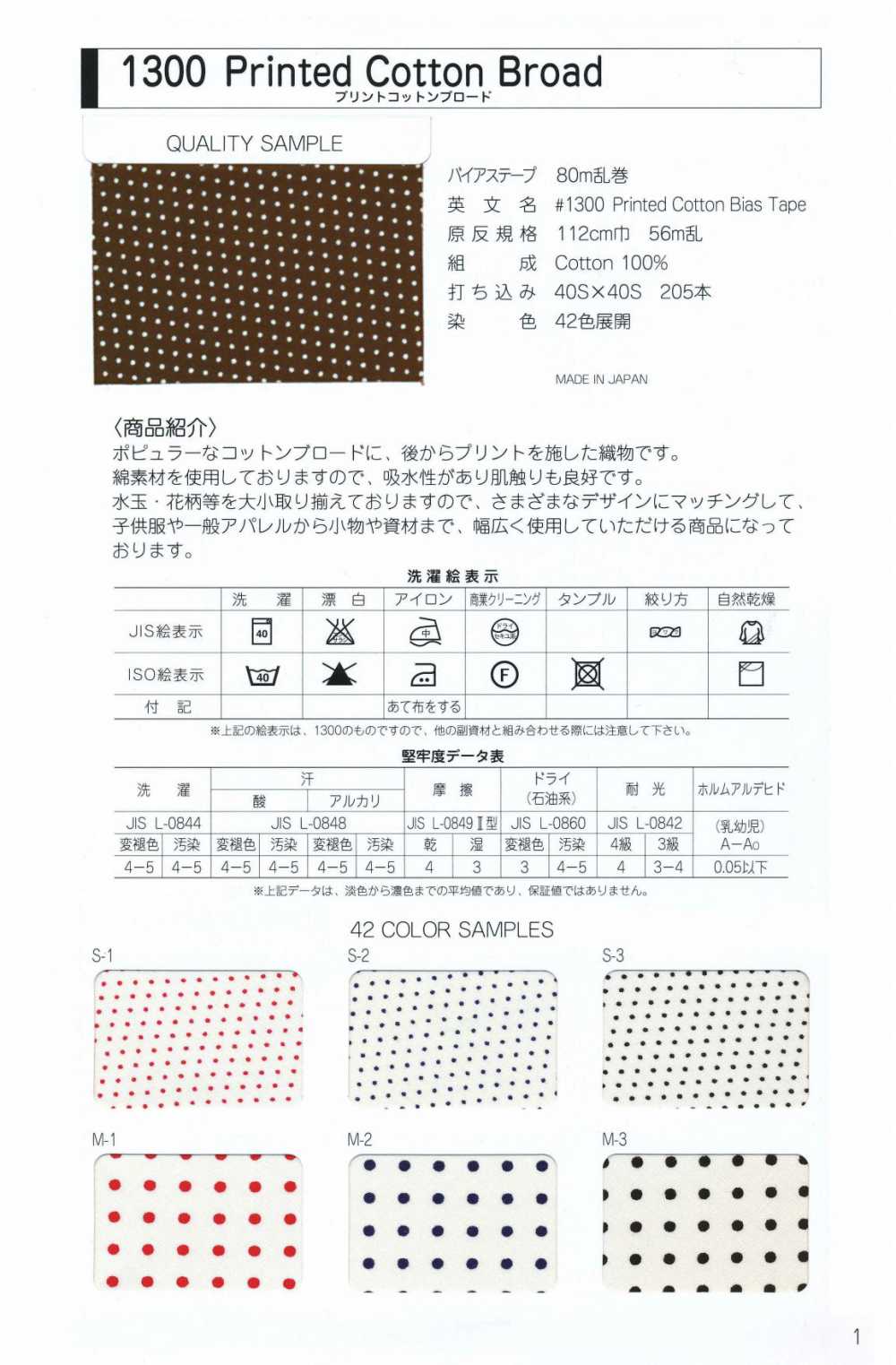 1300-2F Nastro Doppio Piegato In Cotone Stampato 1300[Cavo A Nastro] MARCHIO STELLARE (Hoshika)