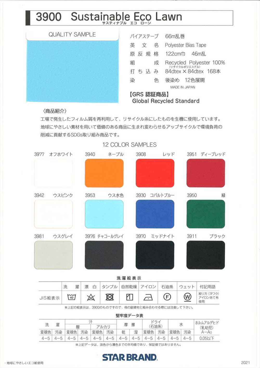 3900-WF Nastro Doppio Piegato Eco Lawn Sostenibile 3900[Cavo A Nastro] MARCHIO STELLARE (Hoshika)