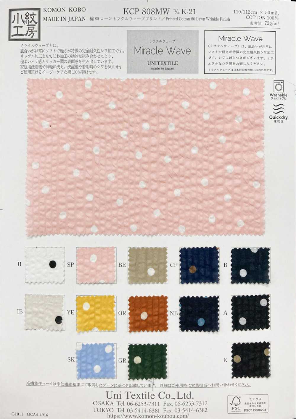 KCP808MW-DK-21 Stampa Lawn Miracle Wave 80% Cotone[Tessile / Tessuto] Uni Textile(Komon Studio)