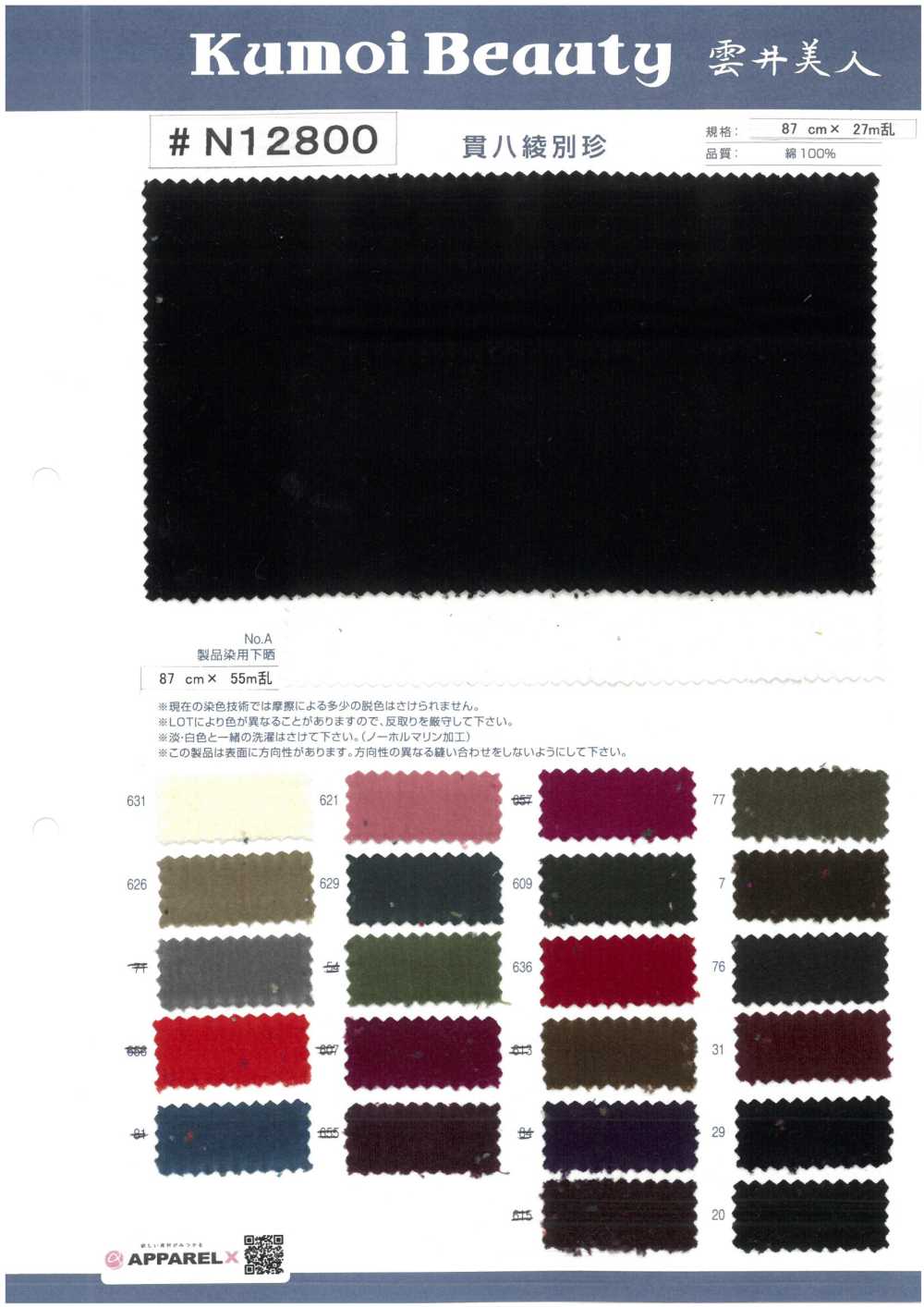 N12800 Velluto Twill Kanpachi[Tessile / Tessuto] Kumoi Beauty