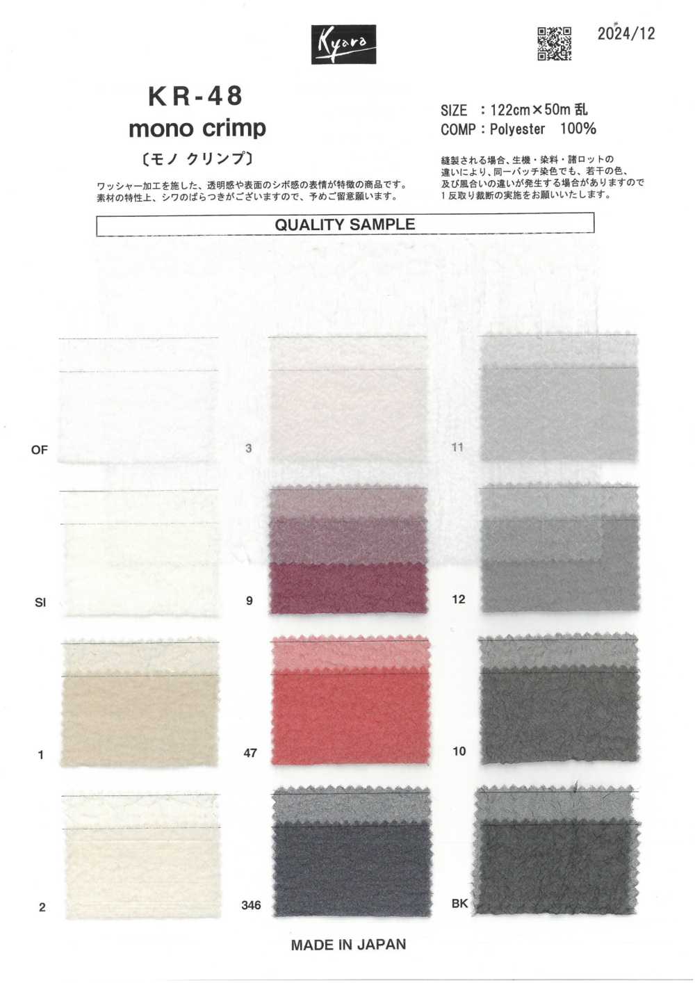 KR-48 Mono Crimpatura[Tessile / Tessuto] Kyara Fabric