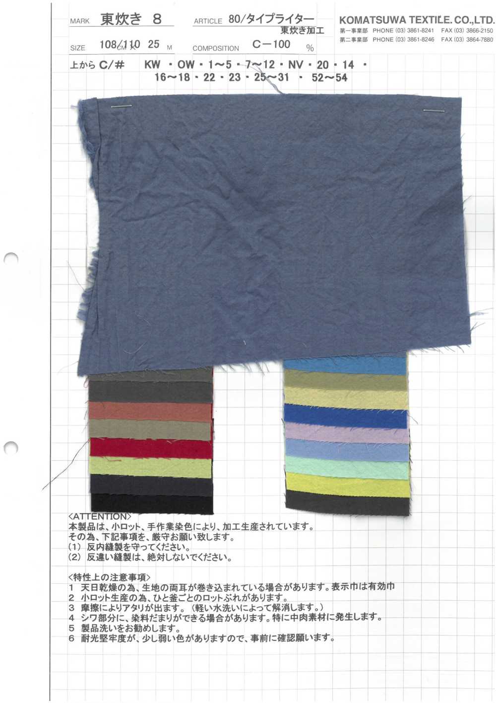 AZUMADAKI-8 80/ Panno Per Macchina Da Scrivere AZUMADAKI Elaborazione[Tessile / Tessuto] Tessile Komatsuwa