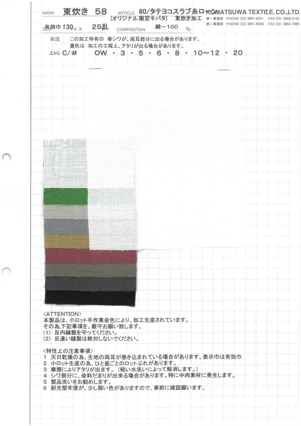 AZUMADAKI-58 60/ Slubbed Thread Lawn East Cottura Elaborazione[Tessile / Tessuto] Tessile Komatsuwa