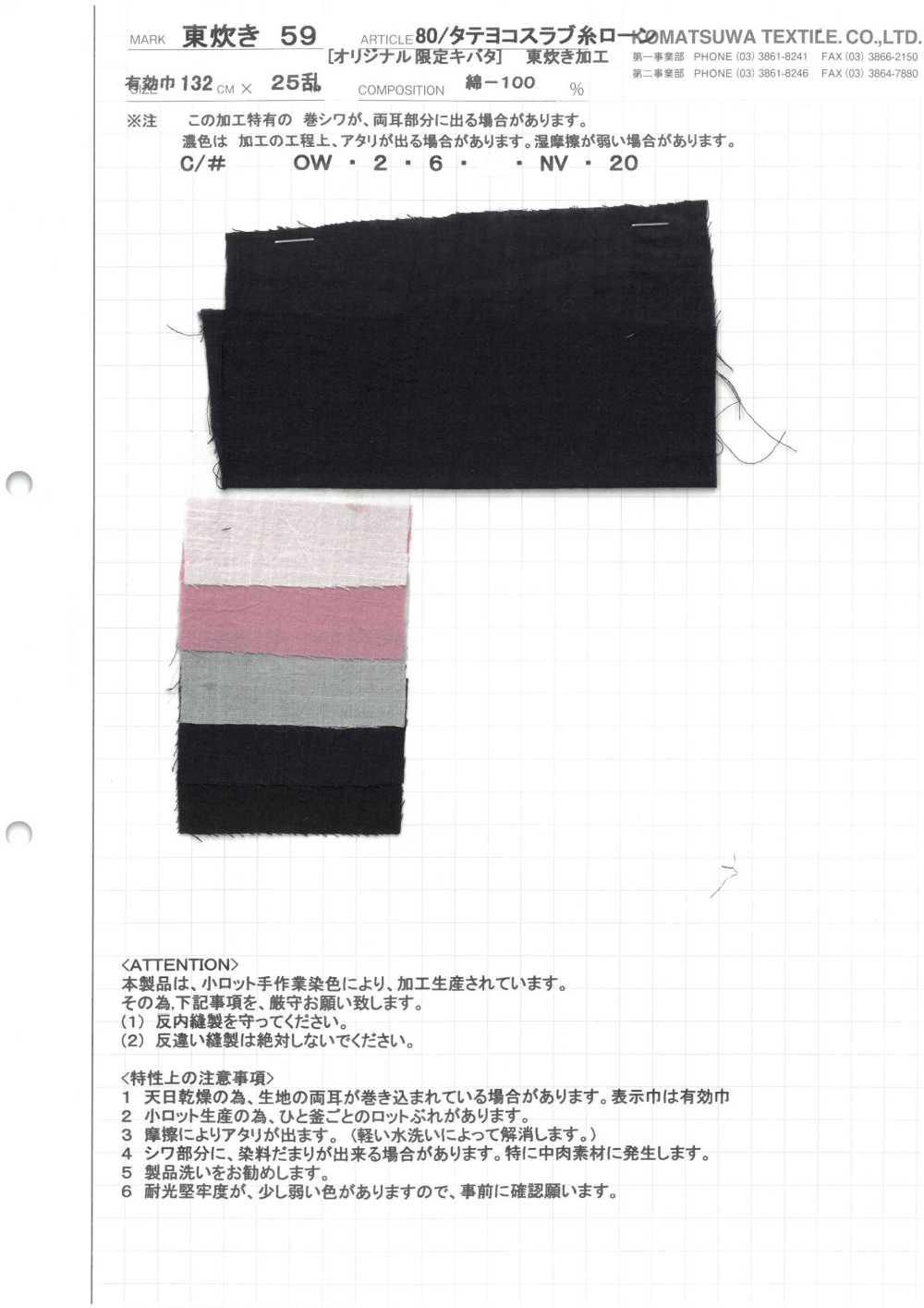 AZUMADAKI-59 80 Verticale E Orizzontale Slubbed Thread Lawn East-cooked Processing (Originale Edizione Limitata)[Tessile / Tessuto] Tessile Komatsuwa