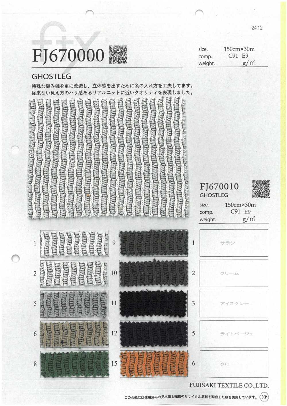 FJ670000 Gambe Fantasma[Tessile / Tessuto] Fujisaki Textile