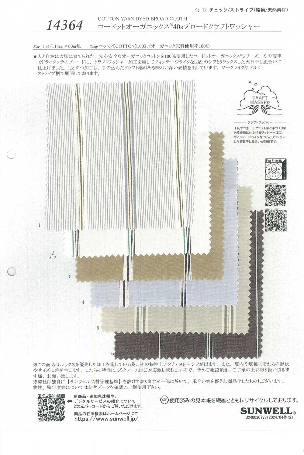 14364 Cordot Organics® 40 Fili Broadcloth Craft Washer Processing[Tessile / Tessuto] SUNWELL