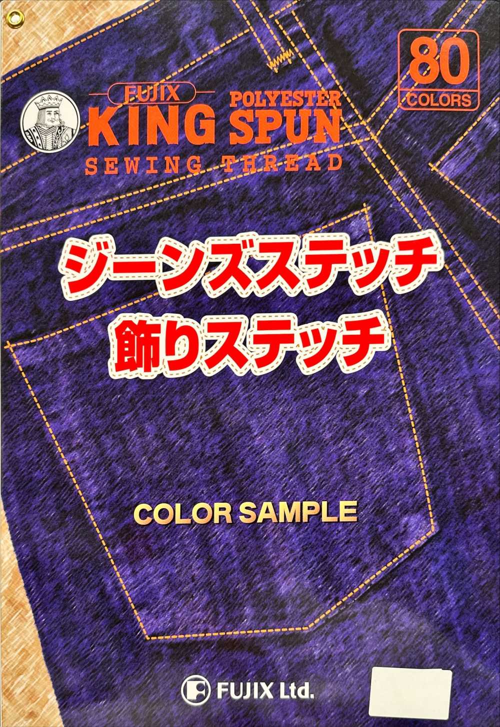 FUJIX-SAMPLE-17 Scheda Campione Di Cuciture E Cuciture Decorative Per Jeans Kingspan FUJIX