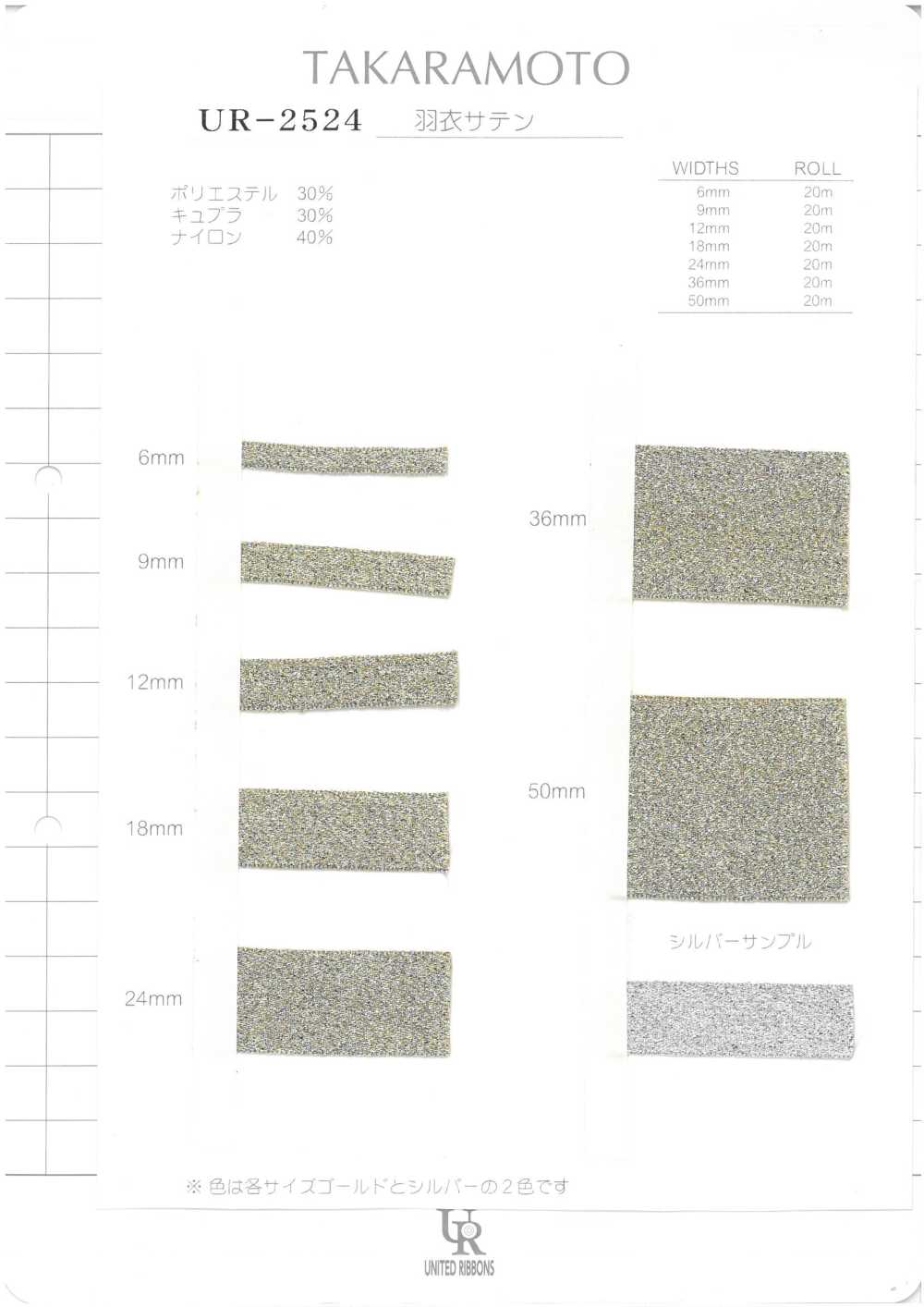 UR-2524-SAMPLE Scheda Campione UR-2524 UNITED RIBBONS