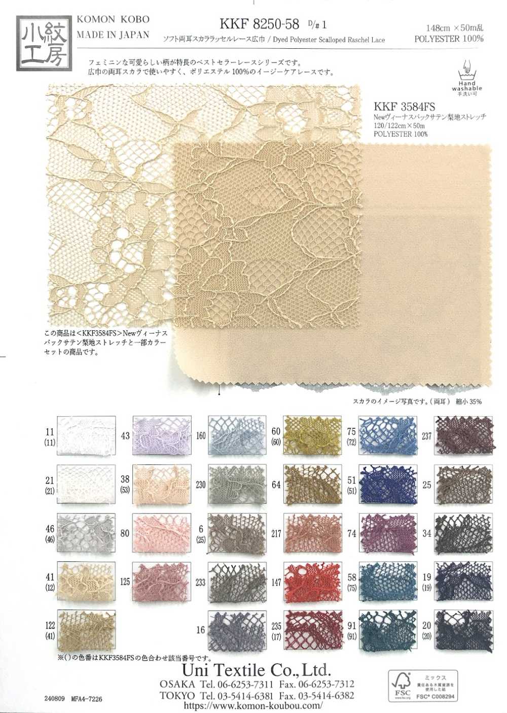 KKF8250-58-D1 [Tessile / Tessuto] Uni Textile(Komon Studio)