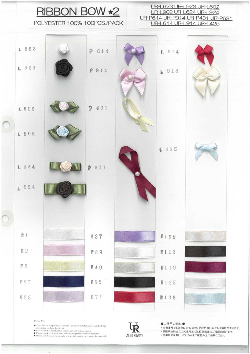 RIBBON-BOW2-SAMPLE Scheda Campione RIBBON BOW2 UNITED RIBBONS