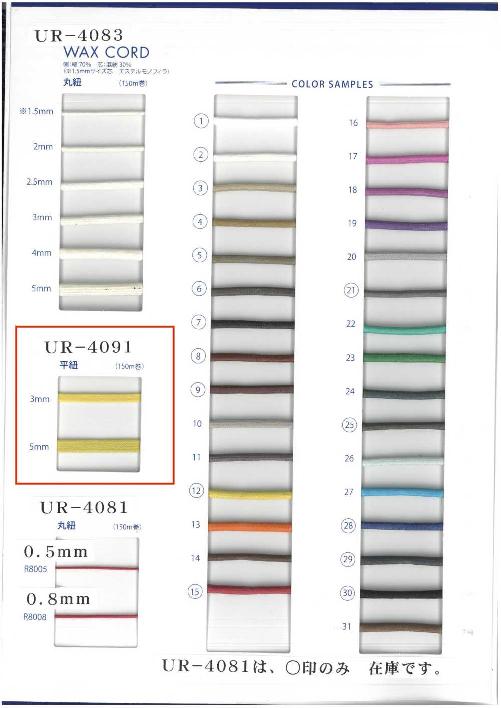 UR-4091 Cordone Cerato Cordone Piatto[Cavo A Nastro] UNITED RIBBONS