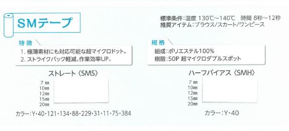 SMH-OUTLET Nastro SM Mezzo Sbieco[Nastro Adesivo Fusibile] Tohkai Thermo