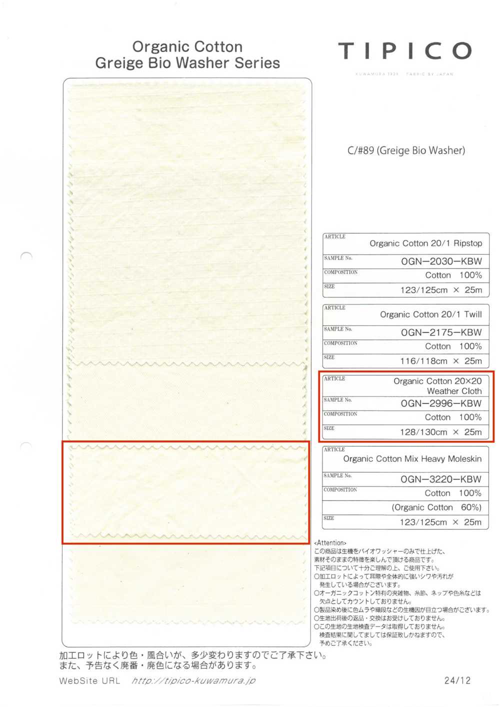 OGN-2996-KBW Tessuto Organico Lavato[Tessile / Tessuto] TIPICO (Kuwamura Textile)