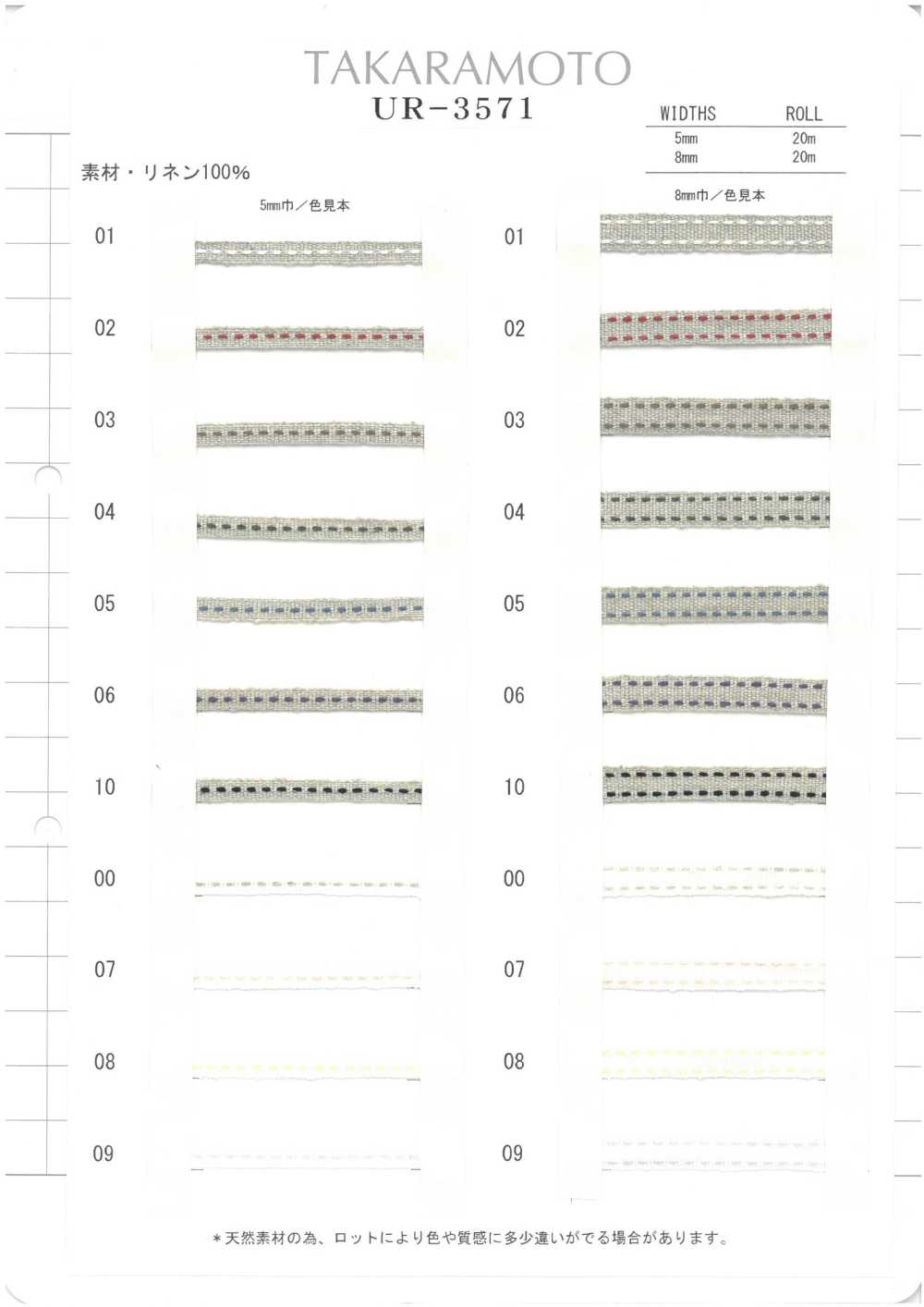 UR-3571-SAMPLE Scheda Campione UR-3571 UNITED RIBBONS