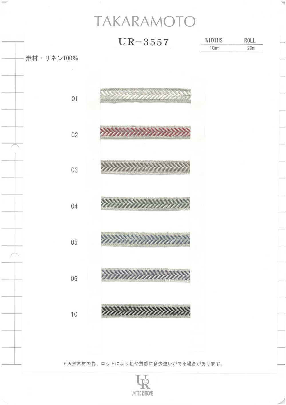 UR-3557-SAMPLE Scheda Campione UR-3557 UNITED RIBBONS