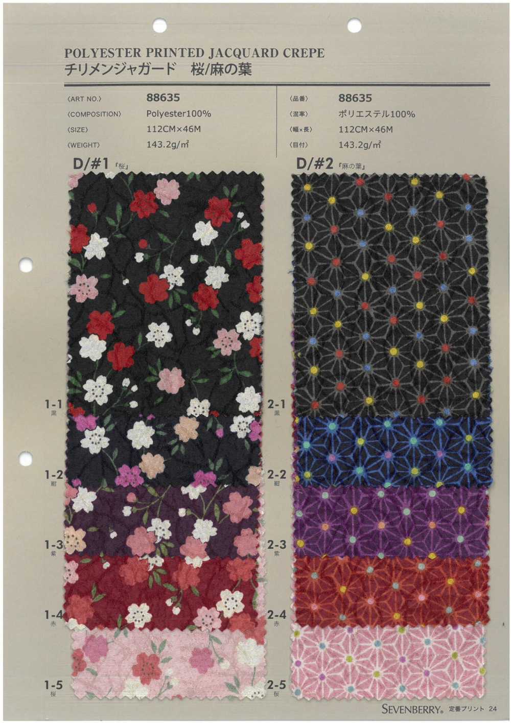 88635 SEVENBERRY® Chirimen Jacquard Cherry Blossom/Foglia Di Canapa[Tessile / Tessuto] VANCET