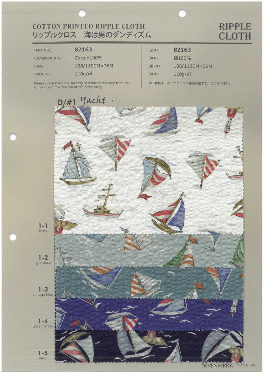 82163 SEVENBERRY® Ripple Cross The Sea è Uno Yacht Da Dandy Maschile[Tessile / Tessuto] VANCET