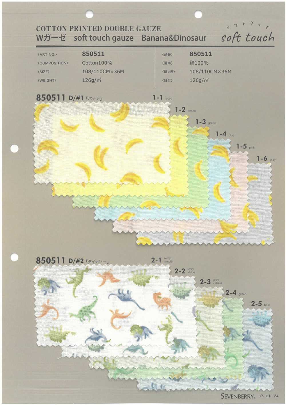 850511 SEVENBERRY® Doppia Garza Soft Touch Garza Banan&Dinosaur[Tessile / Tessuto] VANCET