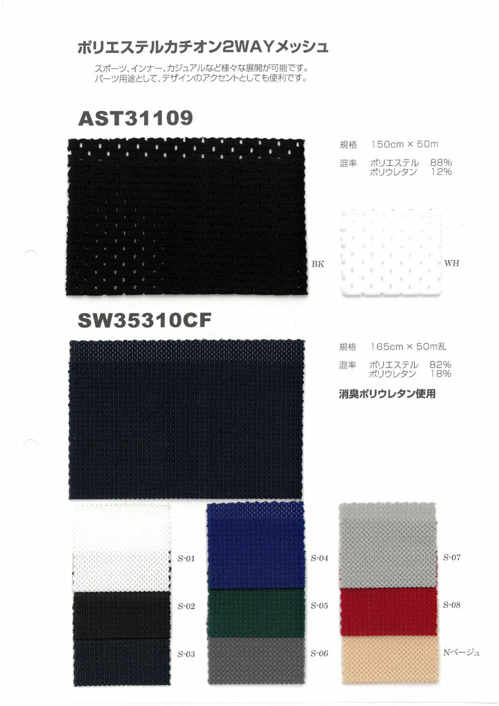 2WAY-MESH-SAMPLE Scheda Campione Di Maglia Cationica A 2 Vie In Poliestere ASTM31109/SW35310CF Allungamento Del Giappone
