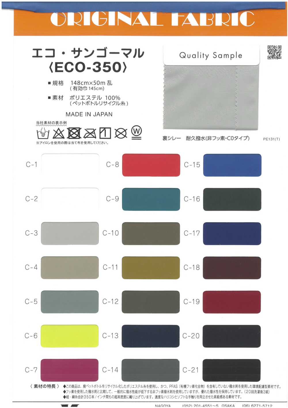 ECO-350 Eco Sangomar[Tessile / Tessuto] Masuda