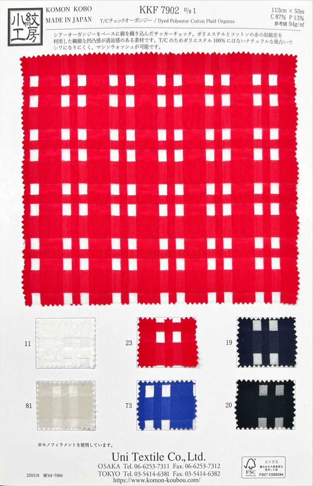 KKF7902 T/C Controlla Organza[Tessile / Tessuto] Uni Textile(Komon Studio)