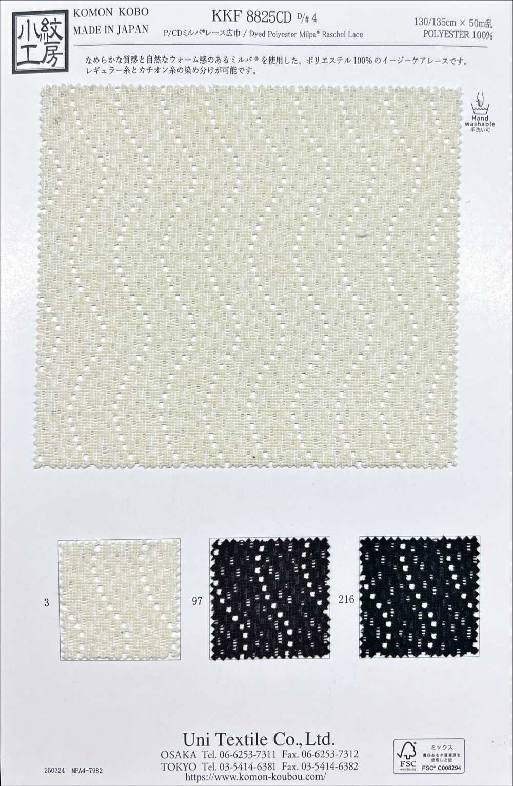 KKF8825CD Pareti Del Mulino P/CD A Larghezza Larga[Tessile / Tessuto] Uni Textile(Komon Studio)
