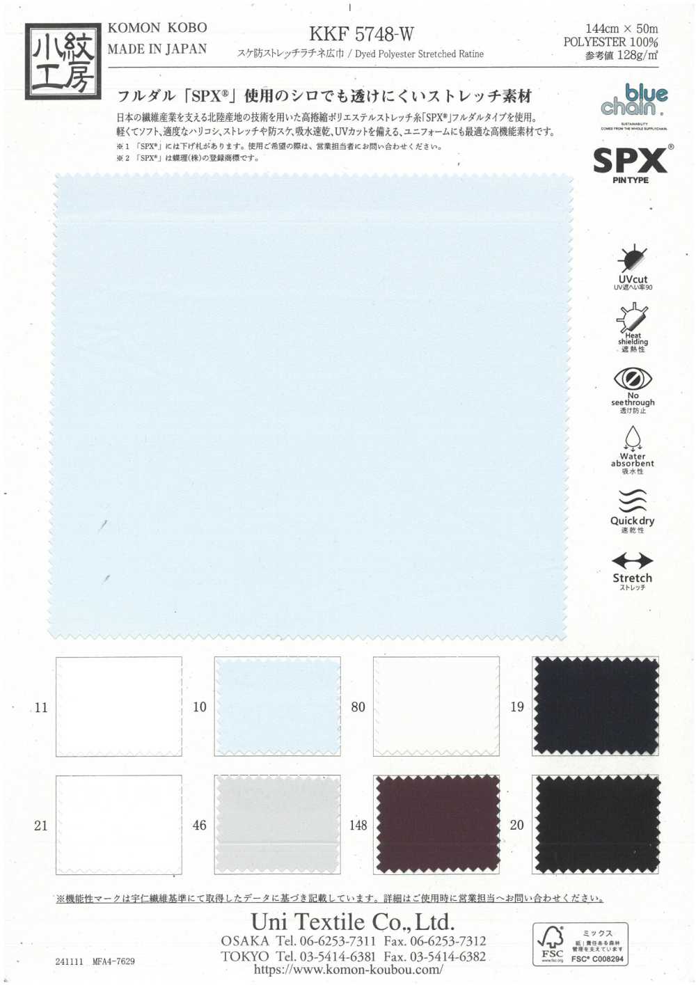 KKF5748-W Ratine A Prova Di Skate[Tessile / Tessuto] Uni Textile(Komon Studio)