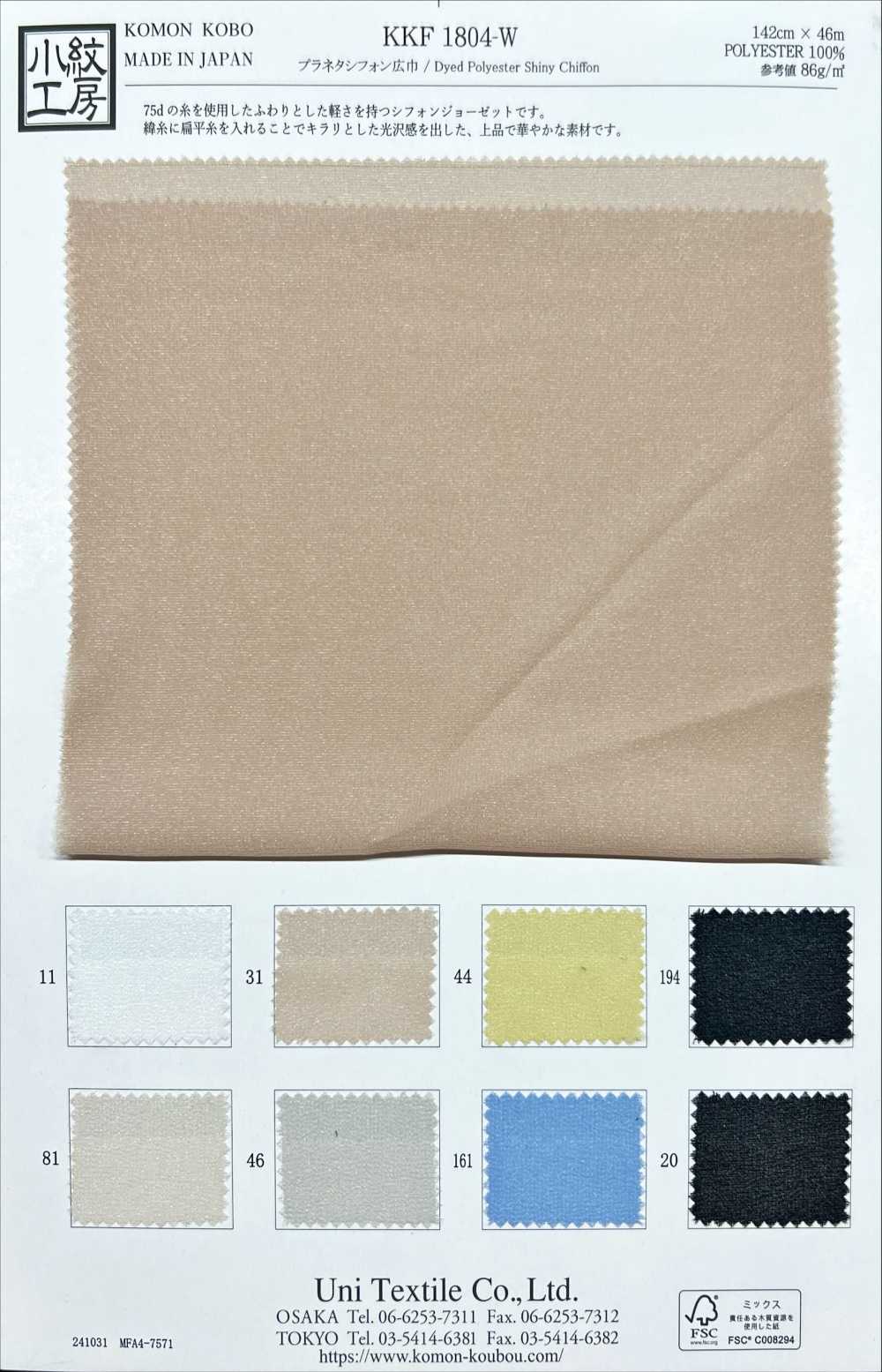 KKF1804-W Planeta Chiffon Larghezza Ampia[Tessile / Tessuto] Uni Textile(Komon Studio)