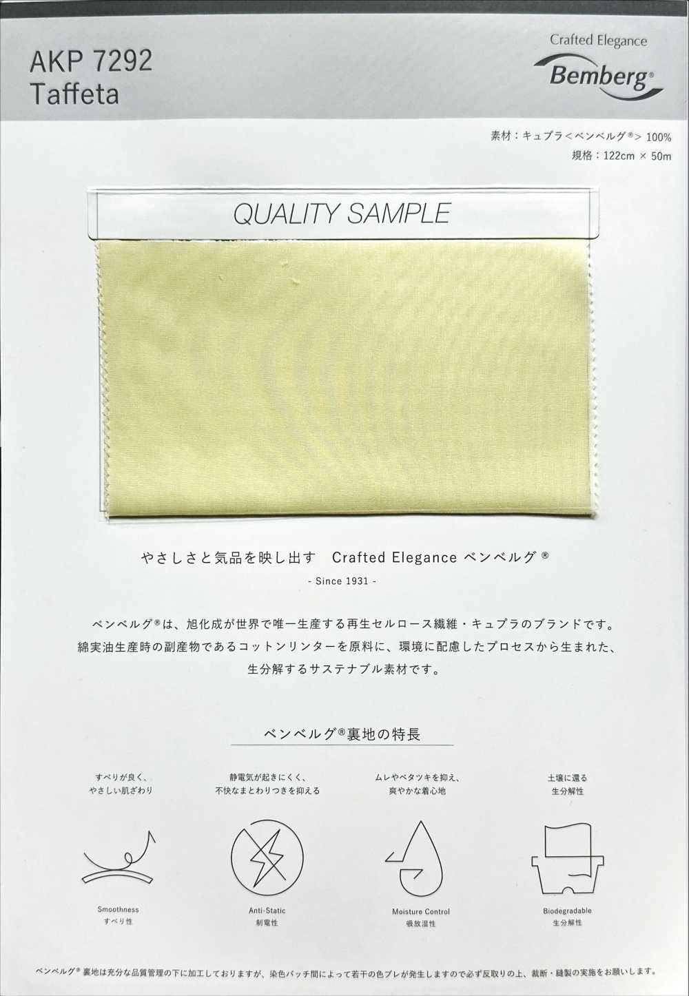 AKP7292 Eleganza Artigianale Bemberg®[Liner] Asahi KASEI