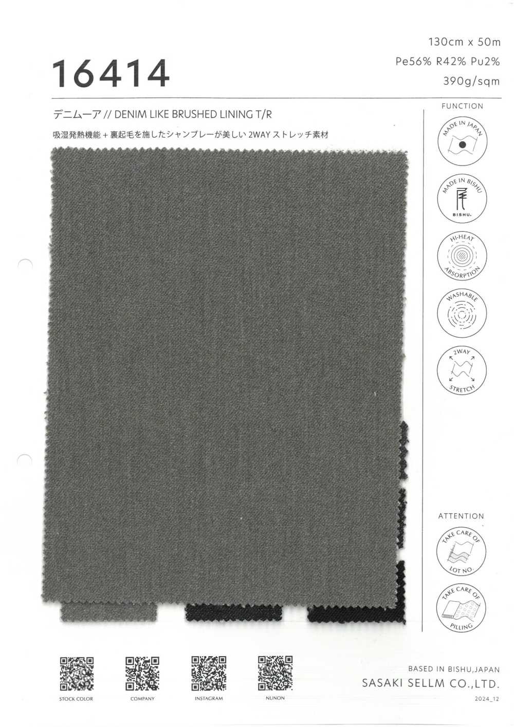 16414 FODERA SPAZZOLATA IN DENIM T/R[Tessile / Tessuto] SASAKISELLM
