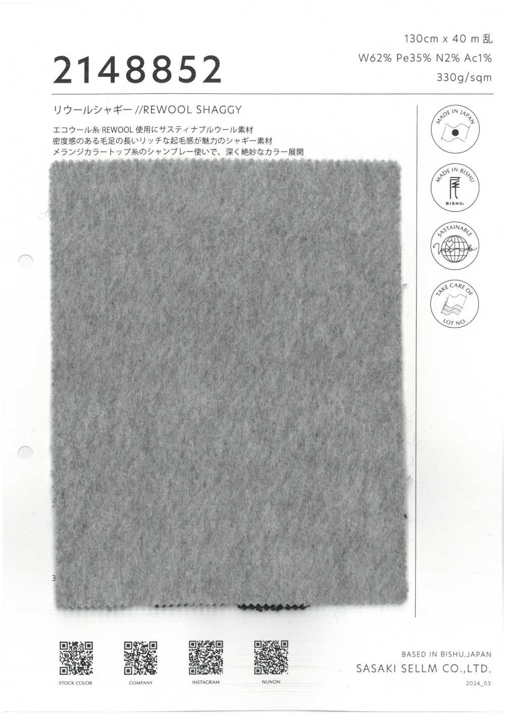 2148852 Riwool Shaggy[Tessile / Tessuto] SASAKISELLM