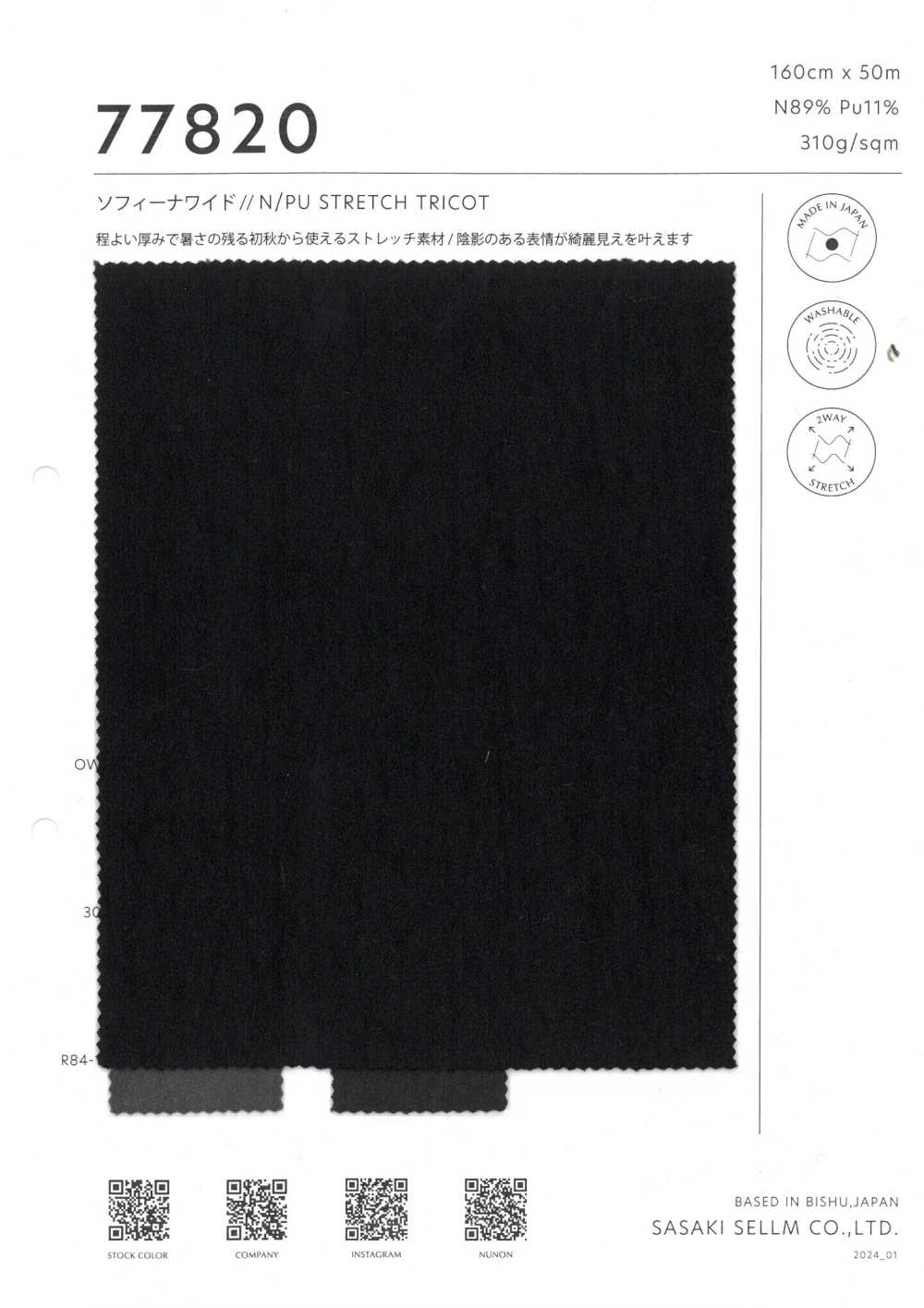77820 SOFINA LARGO // TRICOT STRETCH N/PU[Tessile / Tessuto] SASAKISELLM