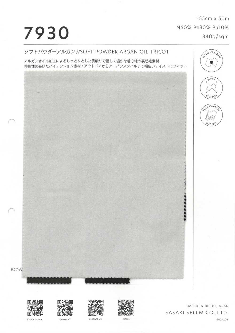 7930 POLVERE MORBIDA OLIO DI ARGAN TRICOT[Tessile / Tessuto] SASAKISELLM