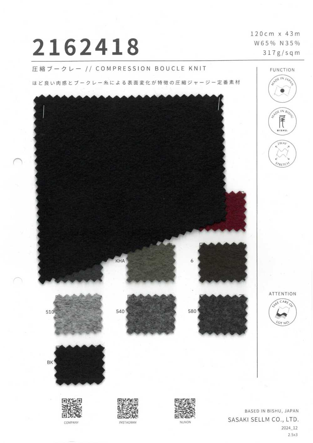 2162418 Boucle Compresso[Tessile / Tessuto] SASAKISELLM
