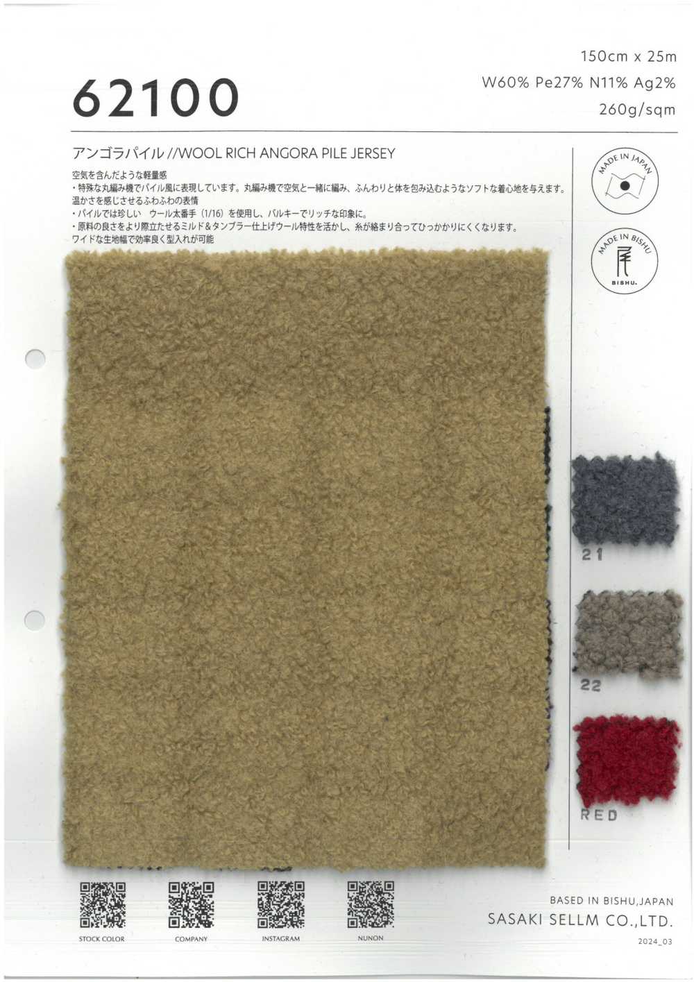 62100 Angora Pile[Tessile / Tessuto] SASAKISELLM
