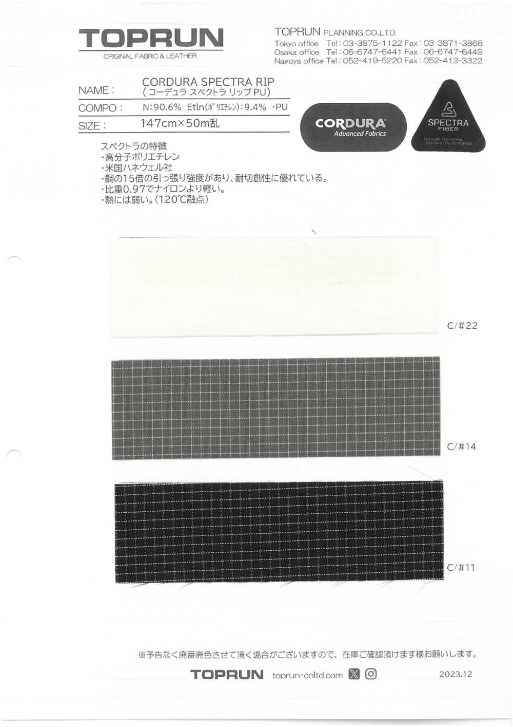 TP007 Cordura Spectra Ripped PU[Tessile / Tessuto] TOPRUN