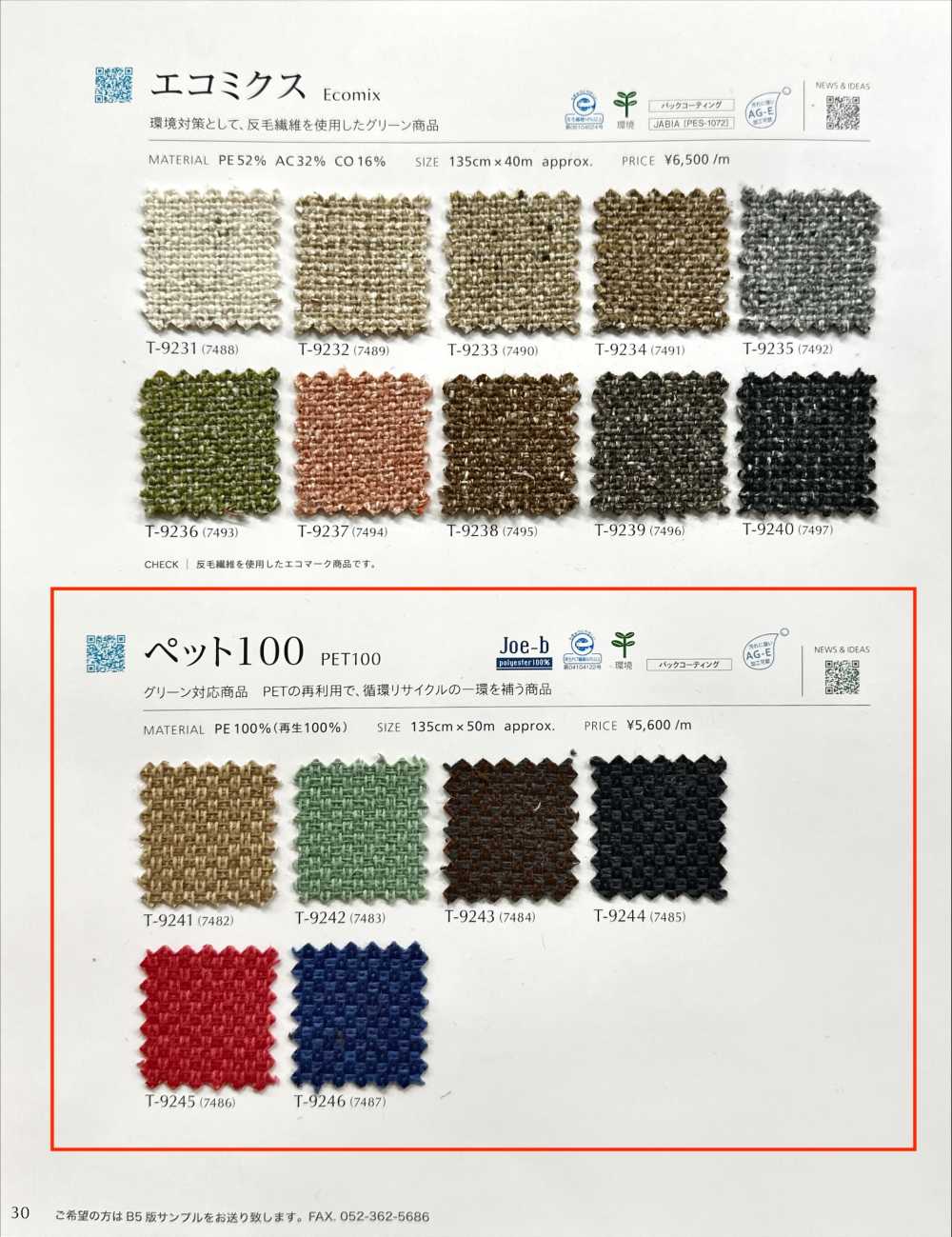 PET100 Animale Domestico 100[Tessile / Tessuto] Shinko