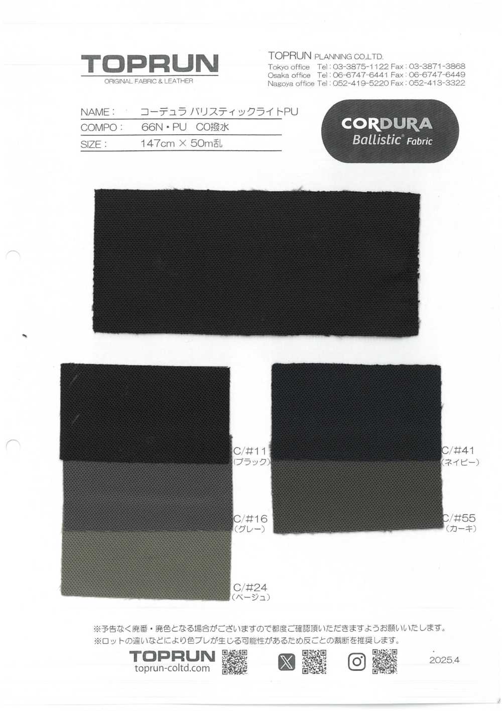 TP009 Cordura Ballistic Light PU C0 Idrorepellente[Tessile / Tessuto] TOPRUN