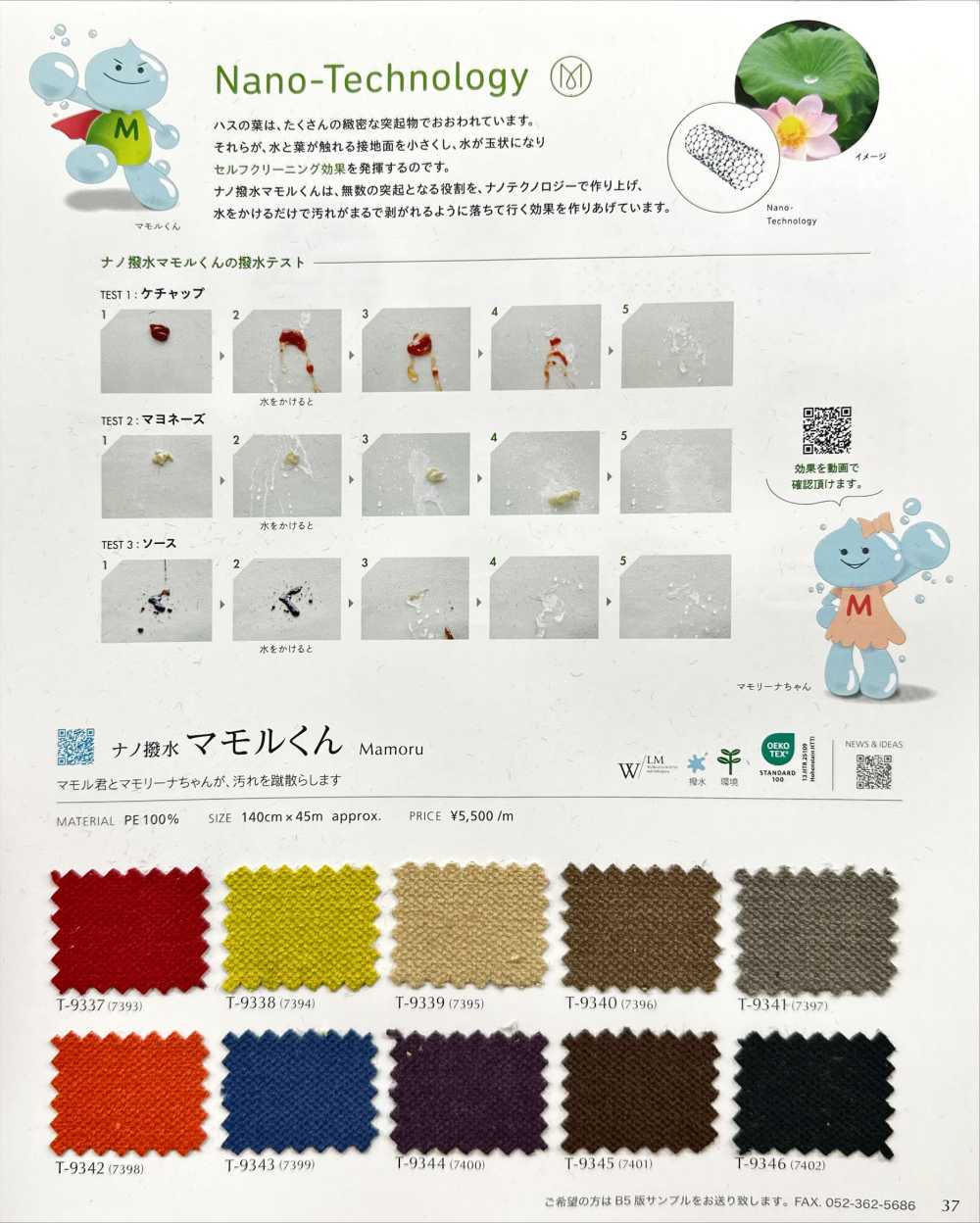 MAMORU Nano Idrorepellente Mamoru-kun[Tessile / Tessuto] Shinko