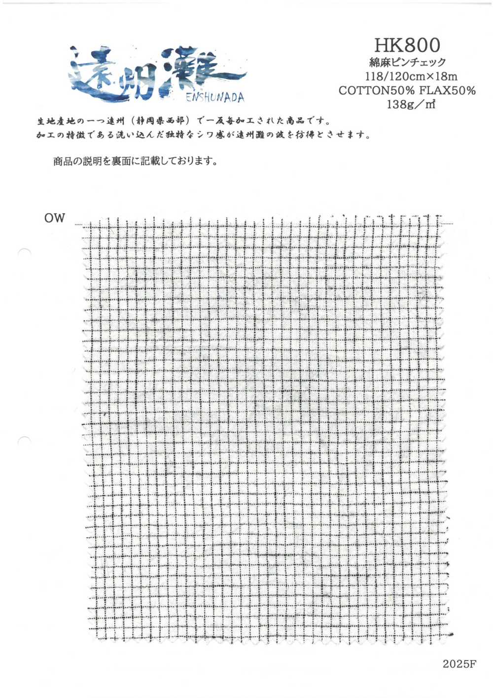 HK800 Spilla In Cotone E Lino Niigata, Enshu Nada (Bianco X Nero)[Tessile / Tessuto] KOYAMA