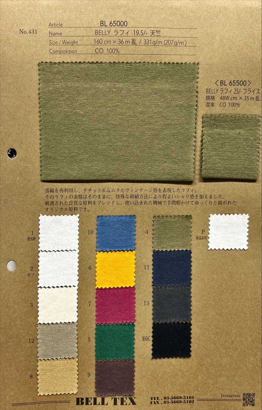 BL65000/65500-SAMPLE Scheda Campione BL65000/BL65500 Fujisaki Textile