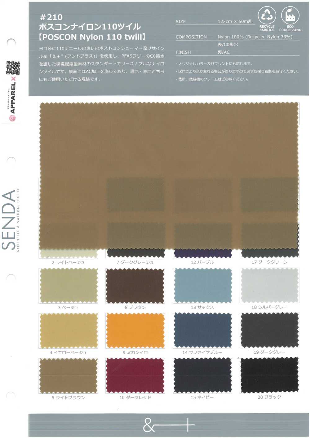 210 Poscon Nylon 110 Twill[Tessile / Tessuto] SENDA